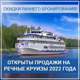 Наша компания открыла продажу путевок на речные круизы теплохода "Илья Муромец" в навигацию 2022 года!!!