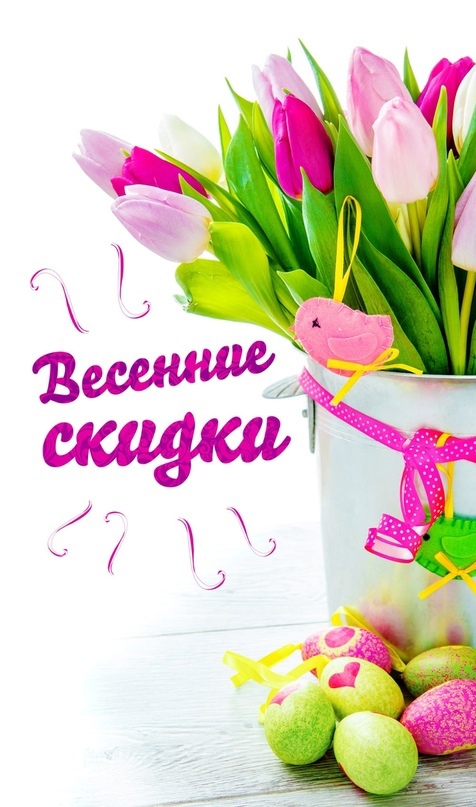АКЦИЯ — 8% скидка в честь международного женского праздника 8 марта!
