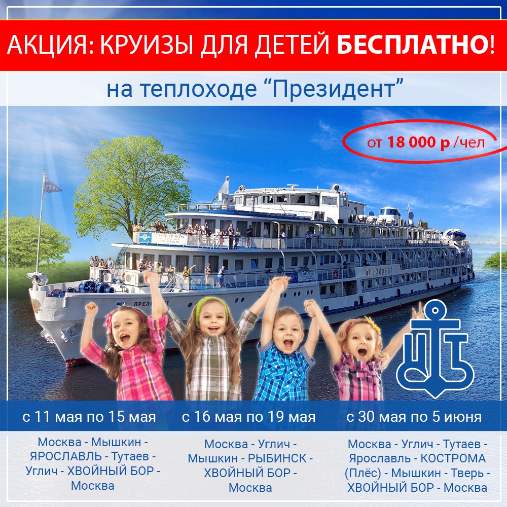 АКЦИЯ! Целых три круиза на т/х 