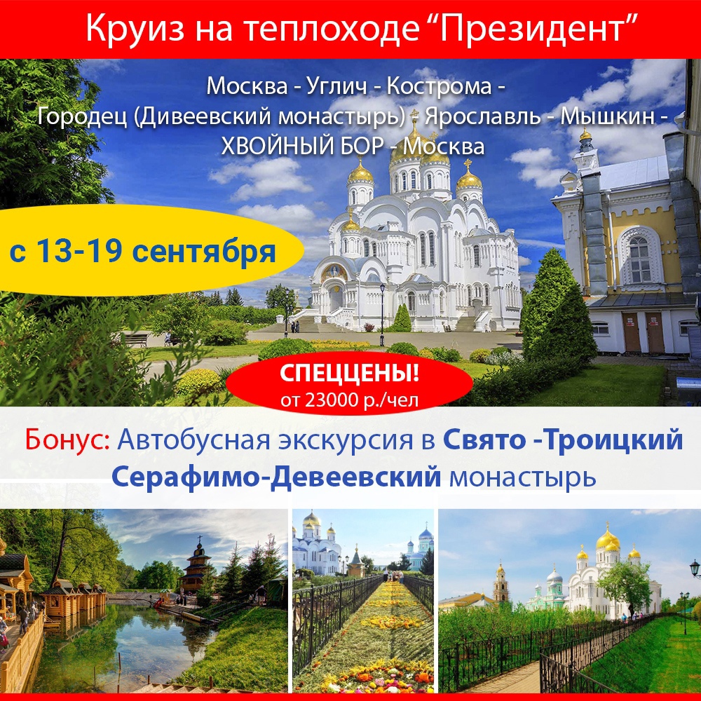 Посещение Свято-Троицкого Серафимо-Дивеевского монастыря