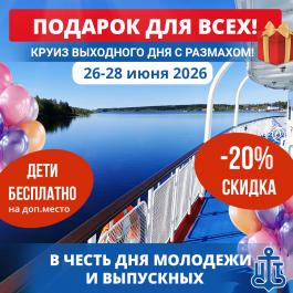 АКЦИЯ: 20% СКИДКА и ДЕТИ БЕСПЛАТНО НА ДОП.МЕСТО